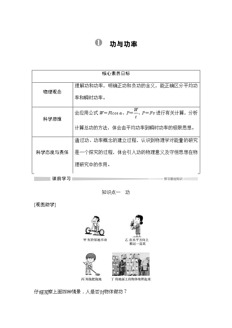 人教版物理必修第二册同步讲练第8章 机械能守恒定律 1 功与功率 (含解析)第2页