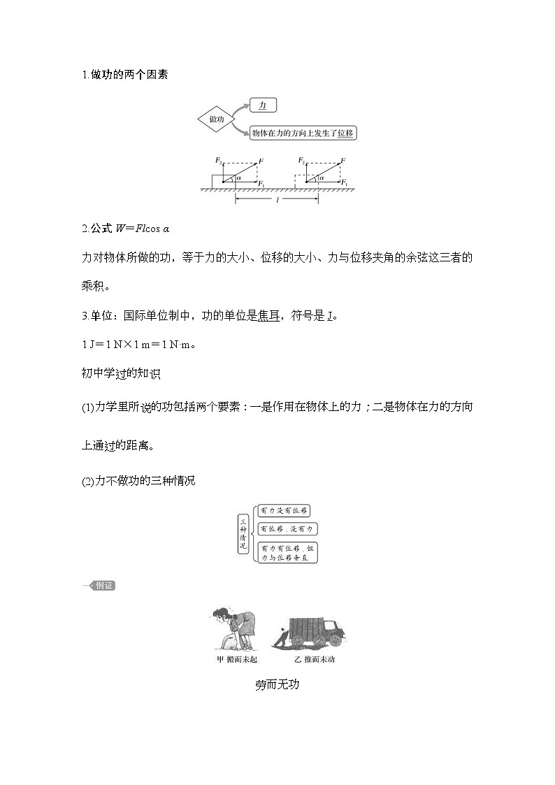 人教版物理必修第二册同步讲练第8章 机械能守恒定律 1 功与功率 (含解析)第3页