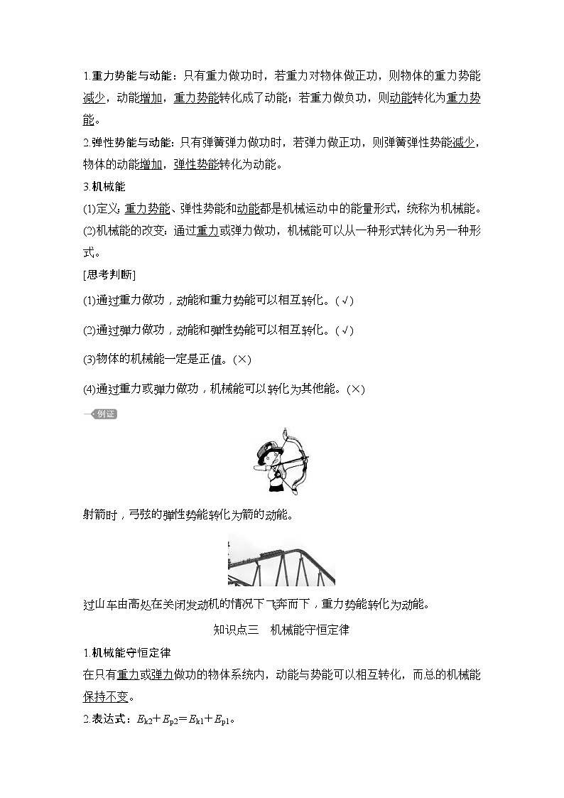 人教版物理必修第二册同步讲练第8章 机械能守恒定律 4 机械能守恒定律 (含解析)02