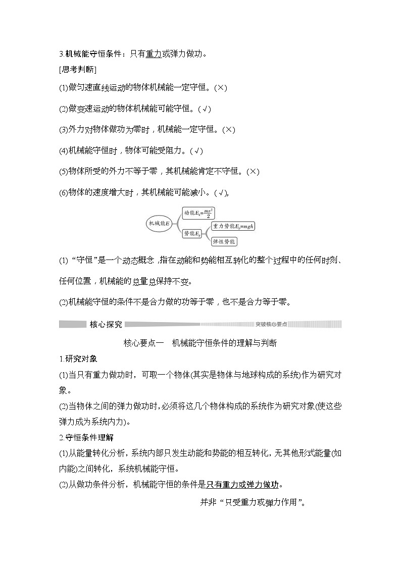 人教版物理必修第二册同步讲练第8章 机械能守恒定律 4 机械能守恒定律 (含解析)03