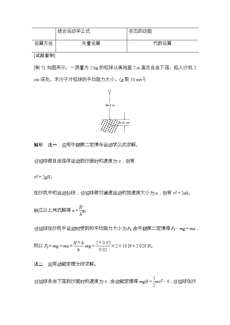 人教版物理必修第二册同步讲练第8章 机械能守恒定律 拓展课 动能定理的综合应用 (含解析)第2页