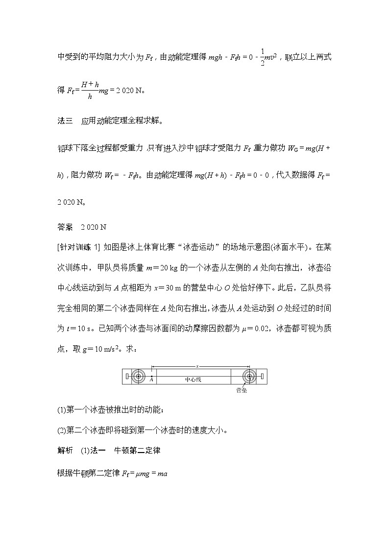 人教版物理必修第二册同步讲练第8章 机械能守恒定律 拓展课 动能定理的综合应用 (含解析)第3页