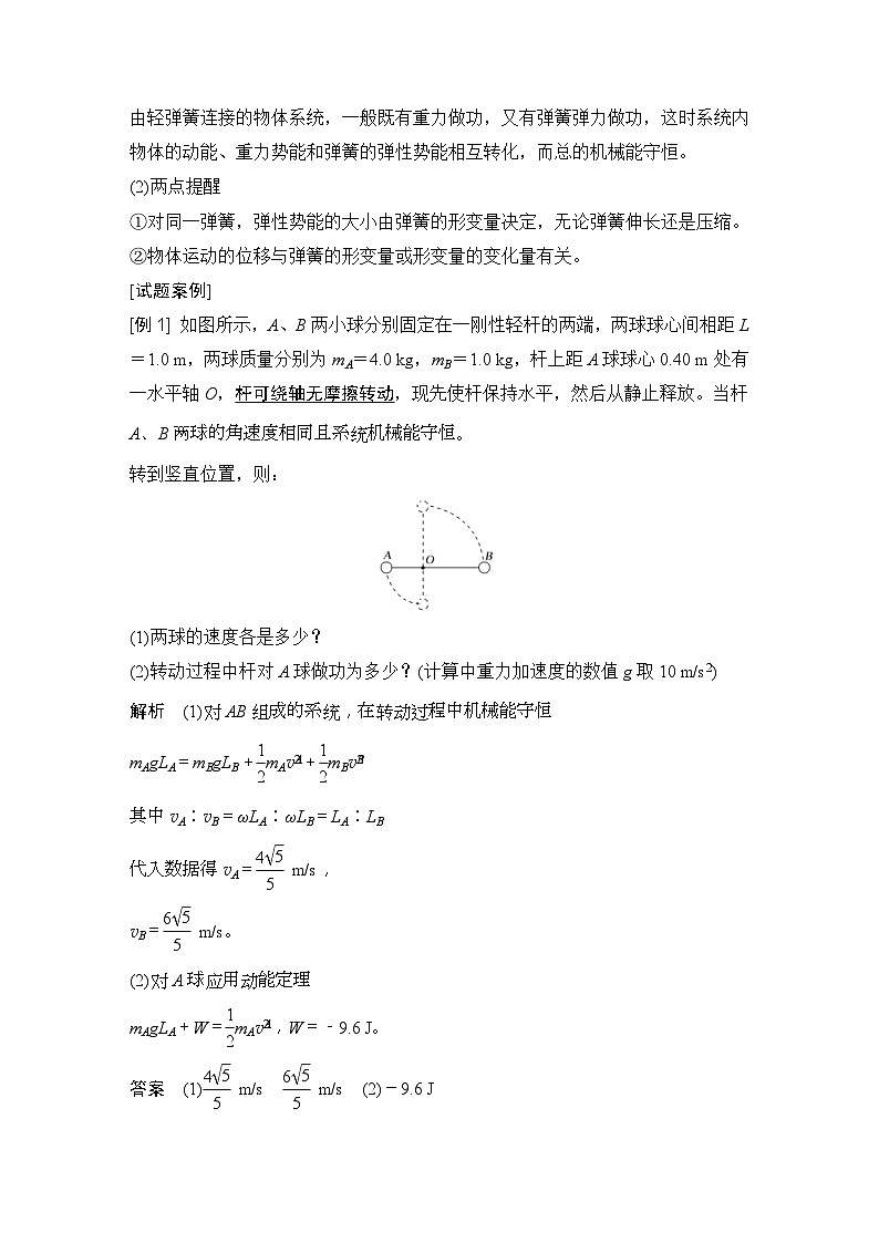 人教版物理必修第二册同步讲练第8章 机械能守恒定律 拓展课 机械能守恒定律的应用 (含解析)第2页