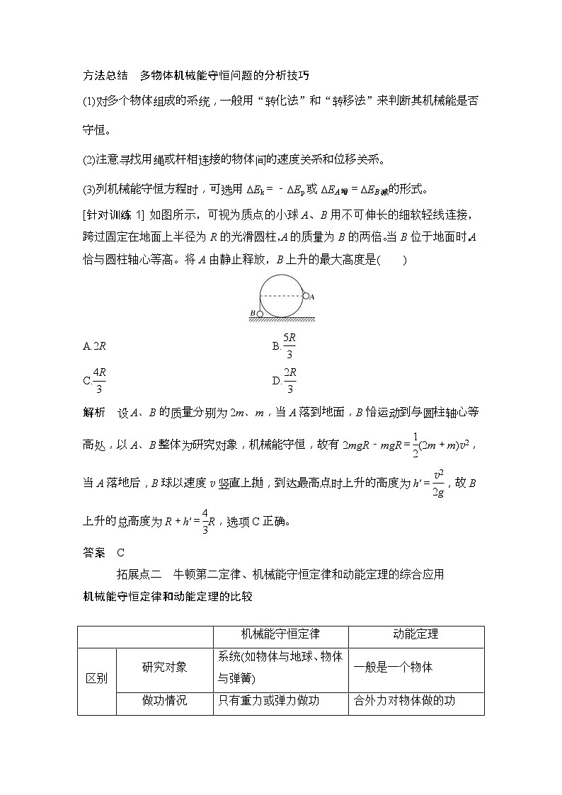 人教版物理必修第二册同步讲练第8章 机械能守恒定律 拓展课 机械能守恒定律的应用 (含解析)第3页