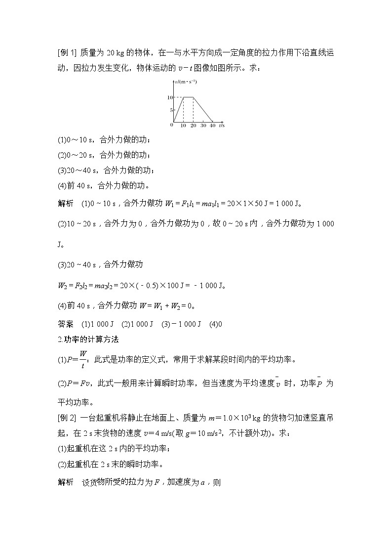 人教版物理必修第二册同步讲练第8章 机械能守恒定律 知识网络建构与学科素养提升 (含解析)02