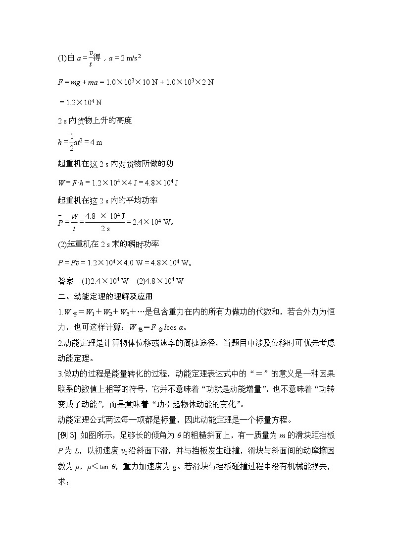 人教版物理必修第二册同步讲练第8章 机械能守恒定律 知识网络建构与学科素养提升 (含解析)03