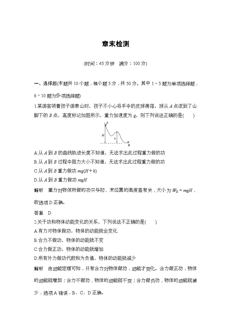 人教版物理必修第二册同步讲练第8章 机械能守恒定律 章末检测 (含解析)01