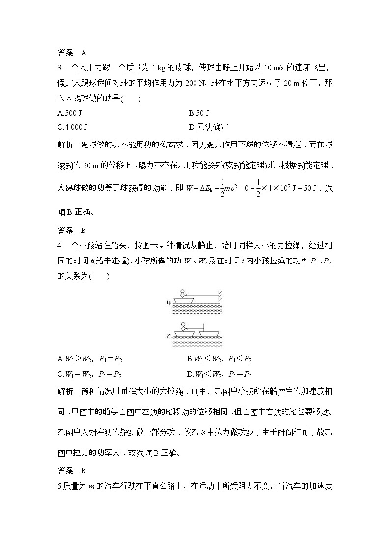 人教版物理必修第二册同步讲练第8章 机械能守恒定律 章末检测 (含解析)02