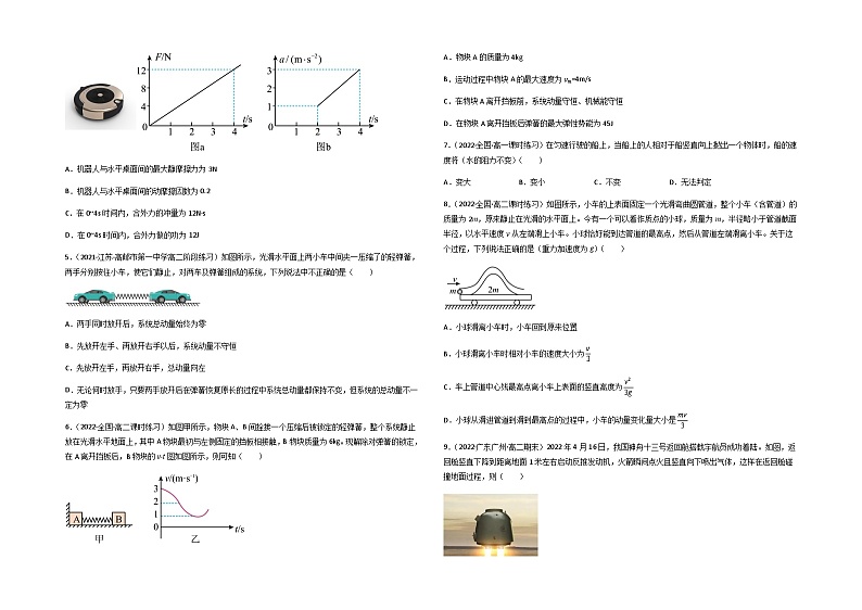 第一章 动量守恒定律 基础达标卷（A卷）-【单元测试】2023-2024学年高二物理分层训练AB卷（人教版2019选择性必修第一册）02