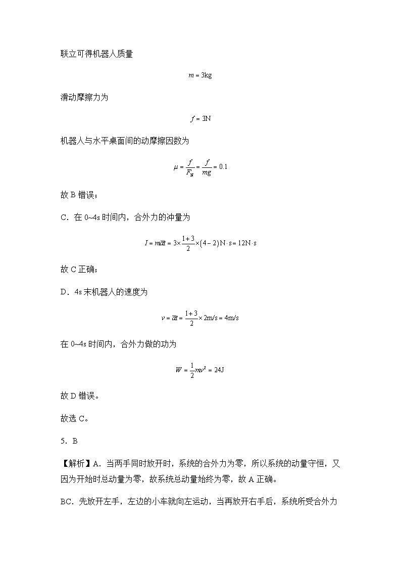 第一章 动量守恒定律 基础达标卷（A卷）-【单元测试】2023-2024学年高二物理分层训练AB卷（人教版2019选择性必修第一册）03
