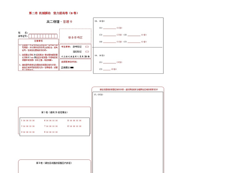 第二章 机械振动 能力提高卷（B卷）-【单元测试】2023-2024学年高二物理分层训练AB卷（人教版2019选择性必修第一册）01