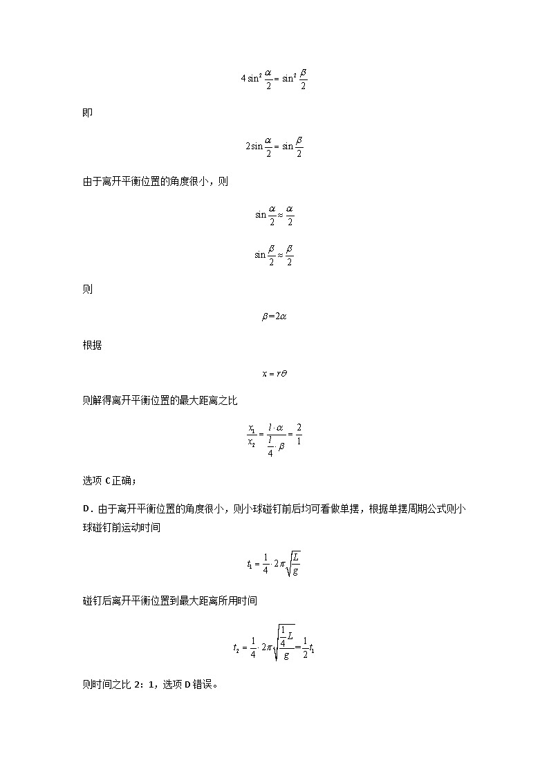 第二章 机械振动 能力提高卷（B卷）-【单元测试】2023-2024学年高二物理分层训练AB卷（人教版2019选择性必修第一册）03