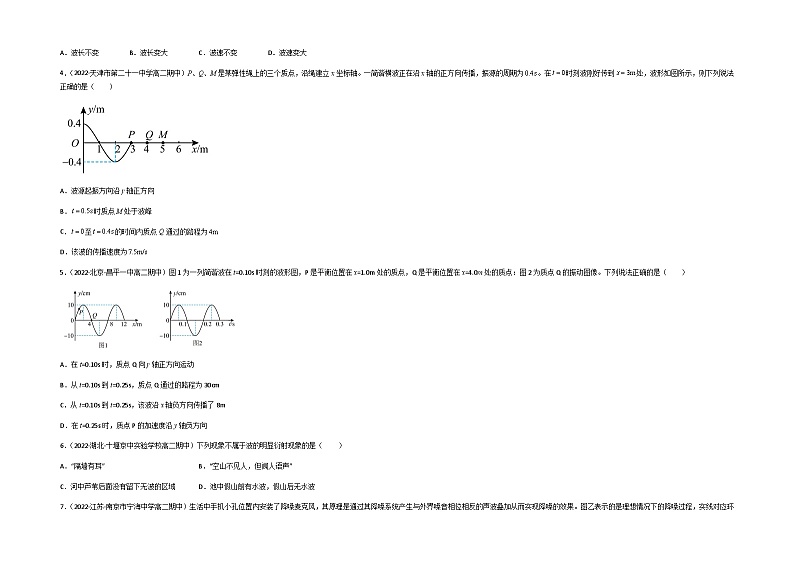第三章 机械波 基础达标卷（A卷）-【单元测试】2023-2024学年高二物理分层训练AB卷（人教版2019选择性必修第一册）02