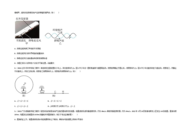 第三章 机械波 基础达标卷（A卷）-【单元测试】2023-2024学年高二物理分层训练AB卷（人教版2019选择性必修第一册）03