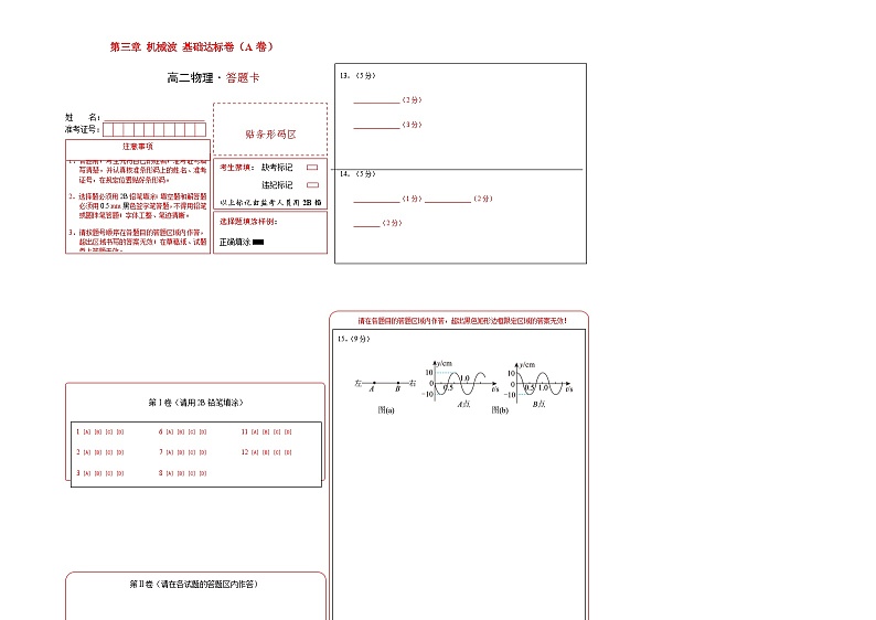 第三章 机械波 基础达标卷（A卷）-【单元测试】2023-2024学年高二物理分层训练AB卷（人教版2019选择性必修第一册）01