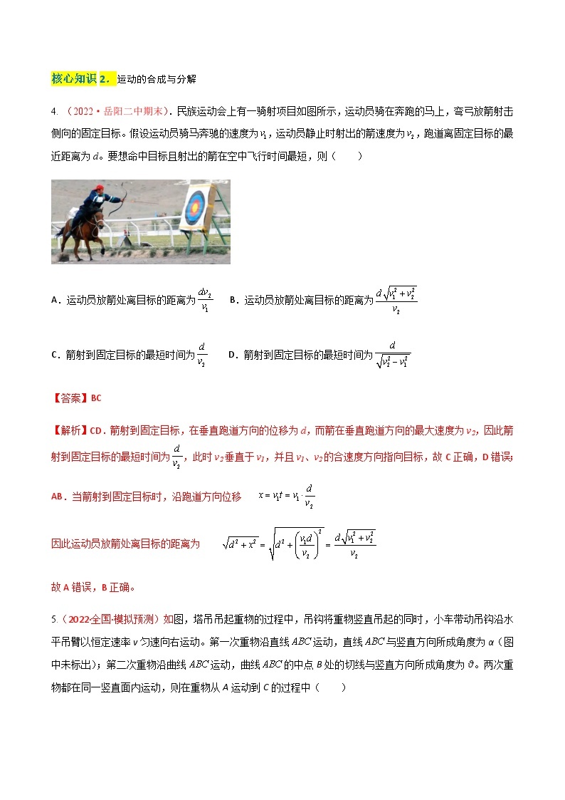 第五章  抛体运动（B卷·能力提升练）-【单元测试】2023-2024学年高一物理分层训练AB卷（人教版必修第二册）03