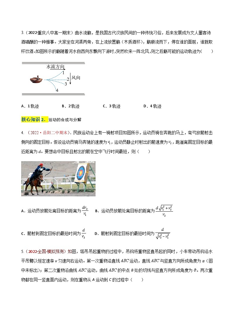 第五章  抛体运动（B卷·能力提升练）-【单元测试】2023-2024学年高一物理分层训练AB卷（人教版必修第二册）02