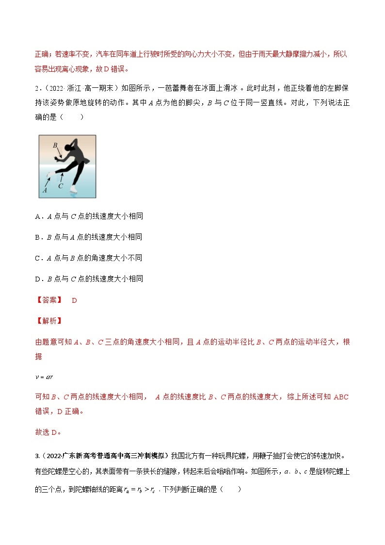 第六章  圆周运动（A卷·知识通关练）-【单元测试】2023-2024学年高一物理分层训练AB卷（人教版必修第二册）02