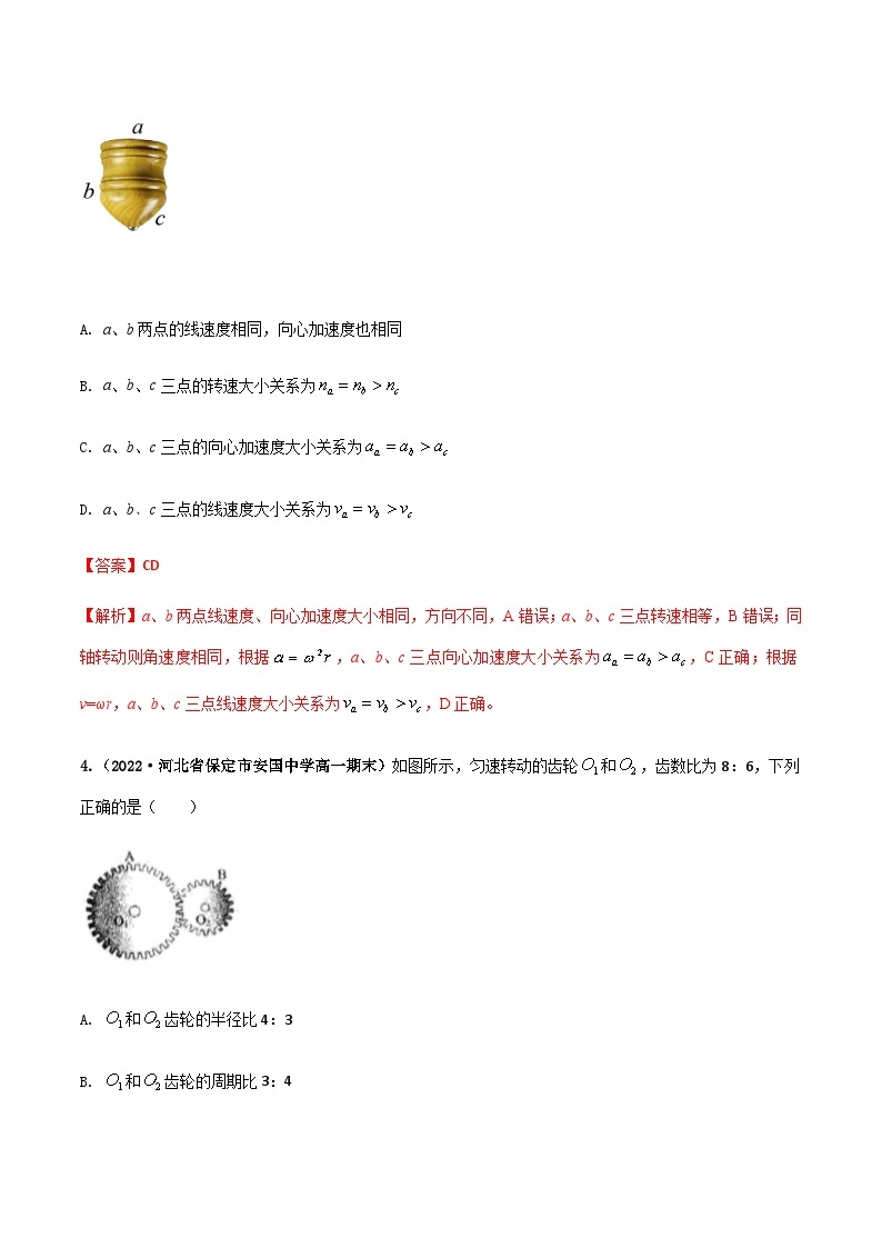 第六章  圆周运动（A卷·知识通关练）-【单元测试】2023-2024学年高一物理分层训练AB卷（人教版必修第二册）03