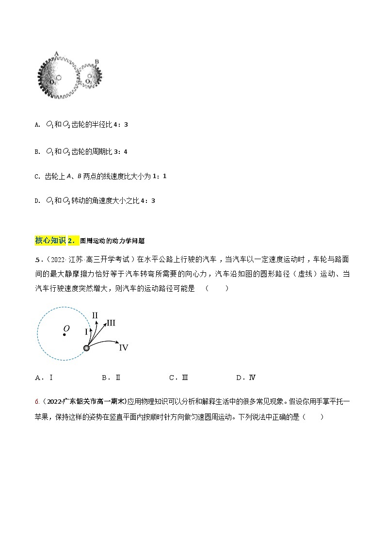 第六章  圆周运动（A卷·知识通关练）-【单元测试】2023-2024学年高一物理分层训练AB卷（人教版必修第二册）03