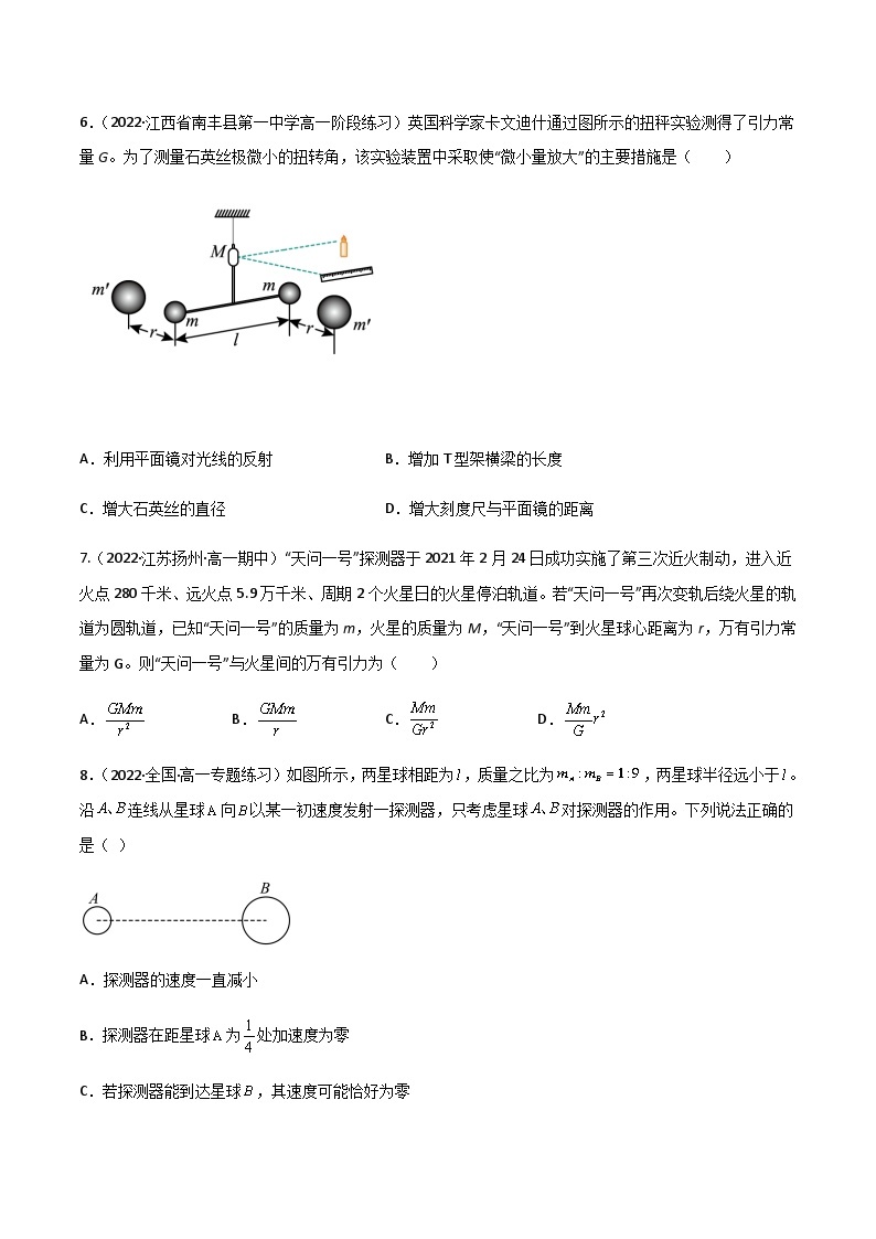 第七章  万有引力与宇宙航行（A卷·知识通关练）-【单元测试】2023-2024学年高一物理分层训练AB卷（人教版必修2）03