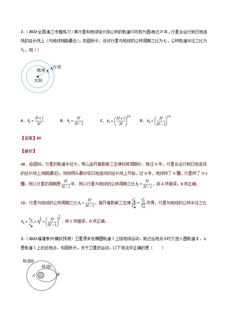 第七章  万有引力与宇宙航行（B卷·能力提升练）-【单元测试】2023-2024学年高一下物理分层训练AB卷（人教版必修2）02