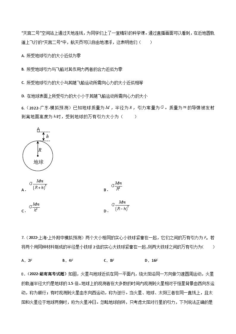 第七章  万有引力与宇宙航行（B卷·能力提升练）-【单元测试】2023-2024学年高一下物理分层训练AB卷（人教版必修2）03