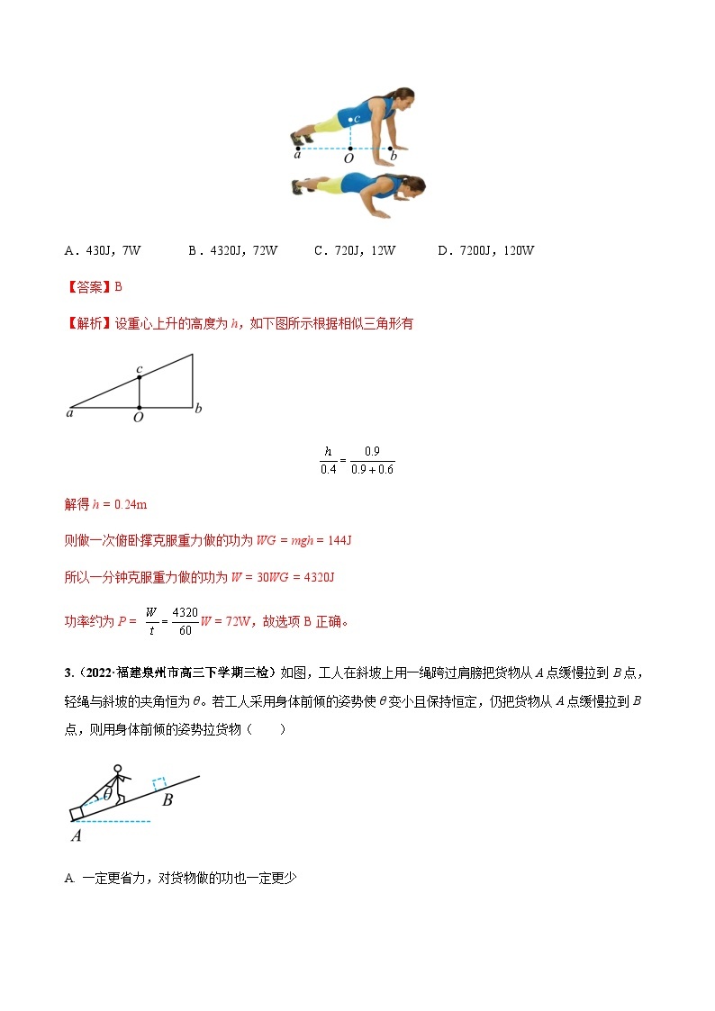 第八章  机械能守恒定律（B卷·能力提升练）-【单元测试】2023-2024学年高一下物理分层训练AB卷（人教版必修2）02