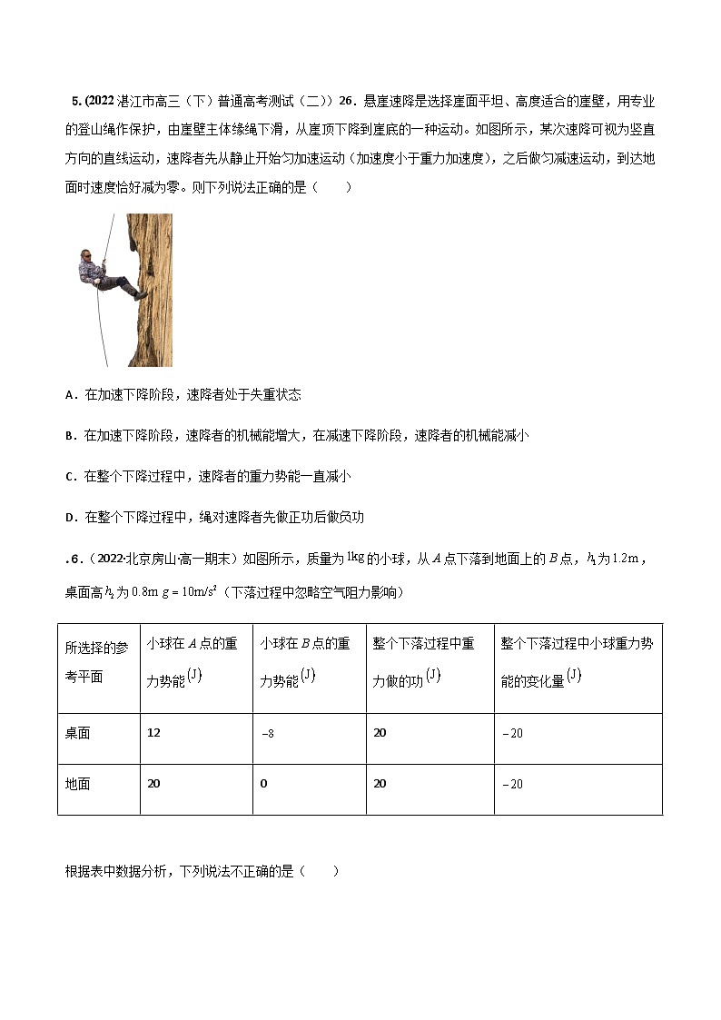 第八章  机械能守恒定律（B卷·能力提升练）（原卷版）-【单元测试】2023-2024学年高一下物理分层训练AB卷（人教版必修2）第3页