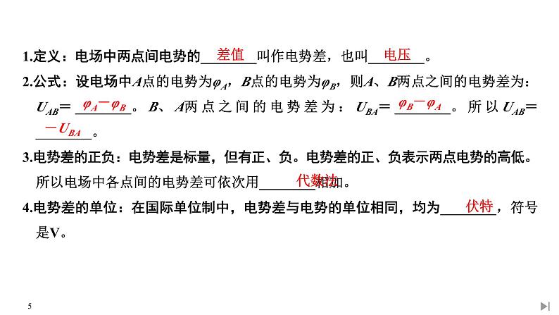 人教版物理必修第三册同步讲义课件第10章 静电场中的能量  第2节 电势差 (含解析)05