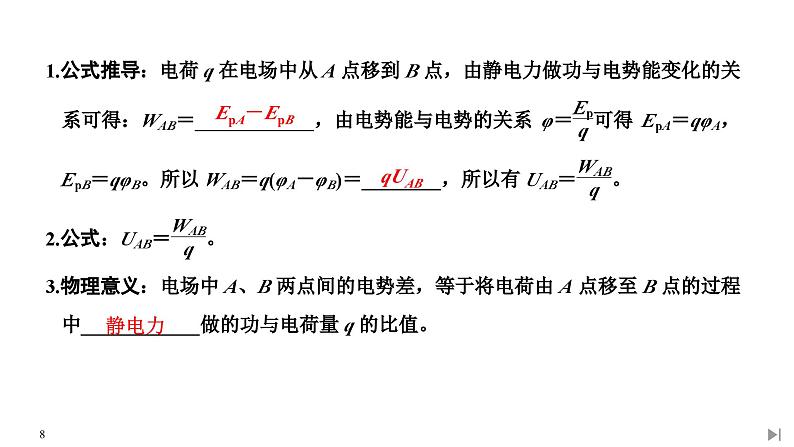 人教版物理必修第三册同步讲义课件第10章 静电场中的能量  第2节 电势差 (含解析)08