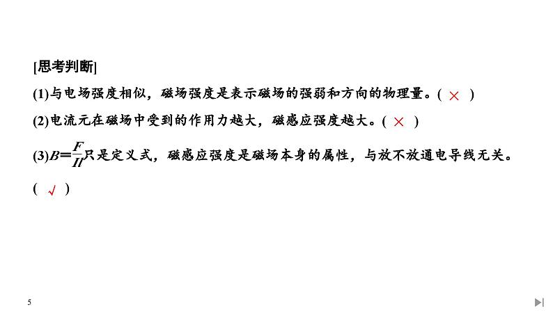 人教版物理必修第三册同步讲义课件第13章 电磁感应与电磁波初步  第2节 磁感应强度 磁通量 (含解析)05