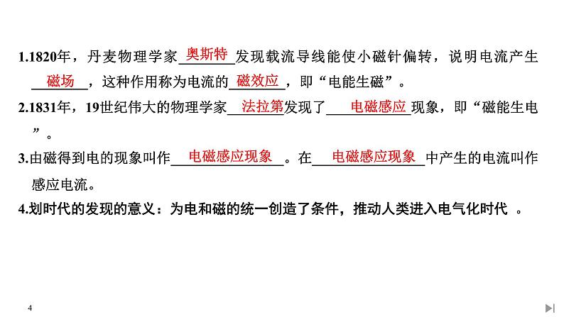 人教版物理必修第三册同步讲义课件第13章 电磁感应与电磁波初步  第3节 电磁感应现象及应用 (含解析)第4页