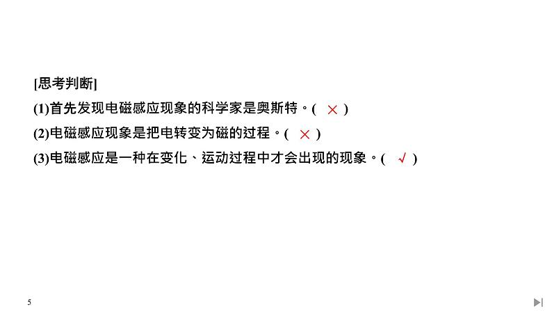 人教版物理必修第三册同步讲义课件第13章 电磁感应与电磁波初步  第3节 电磁感应现象及应用 (含解析)第5页