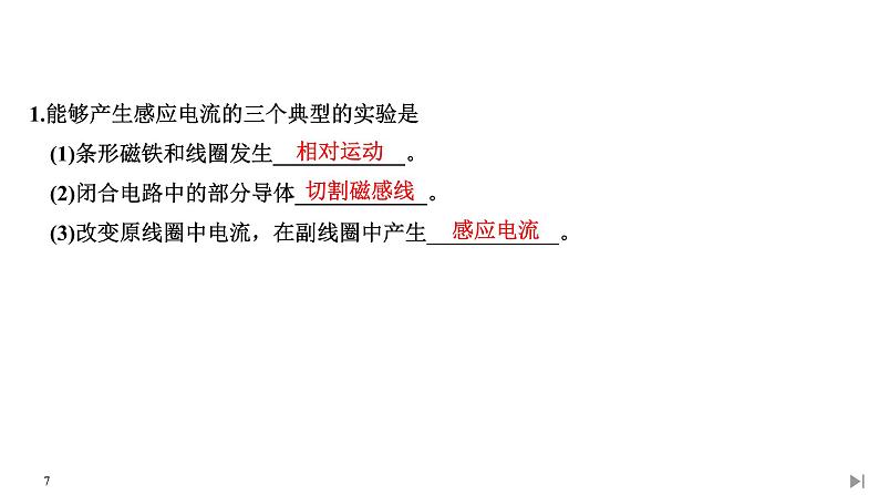 人教版物理必修第三册同步讲义课件第13章 电磁感应与电磁波初步  第3节 电磁感应现象及应用 (含解析)第7页