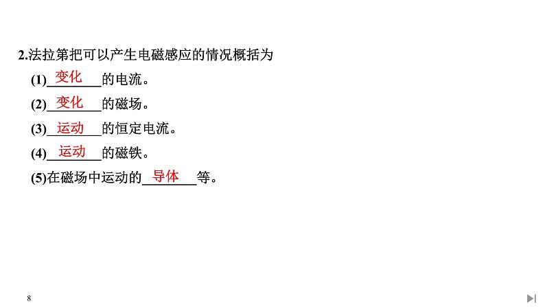 人教版物理必修第三册同步讲义课件第13章 电磁感应与电磁波初步  第3节 电磁感应现象及应用 (含解析)第8页