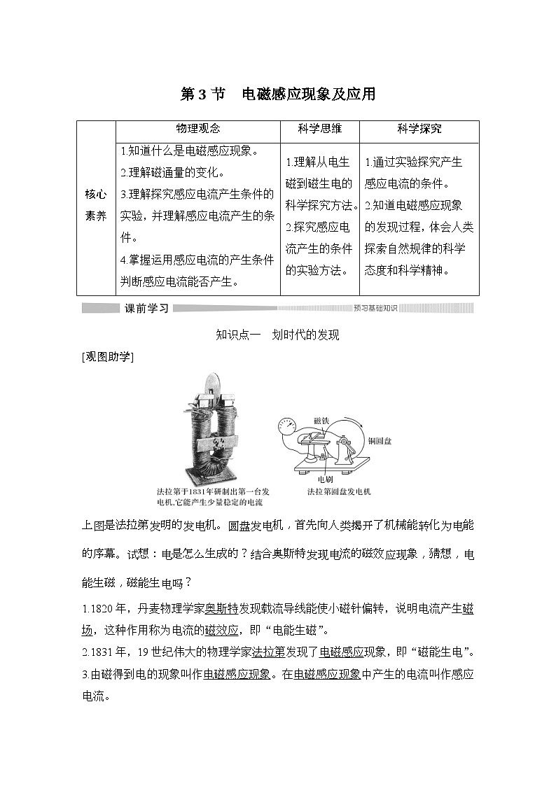 人教版物理必修第三册同步讲练第13章 电磁感应与电磁波初步  第3节 电磁感应现象及应用 (含解析)第1页