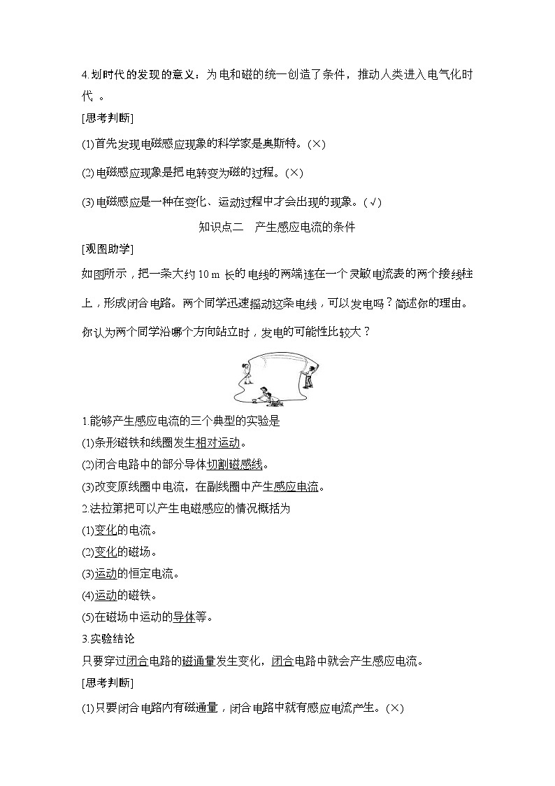 人教版物理必修第三册同步讲练第13章 电磁感应与电磁波初步  第3节 电磁感应现象及应用 (含解析)第2页