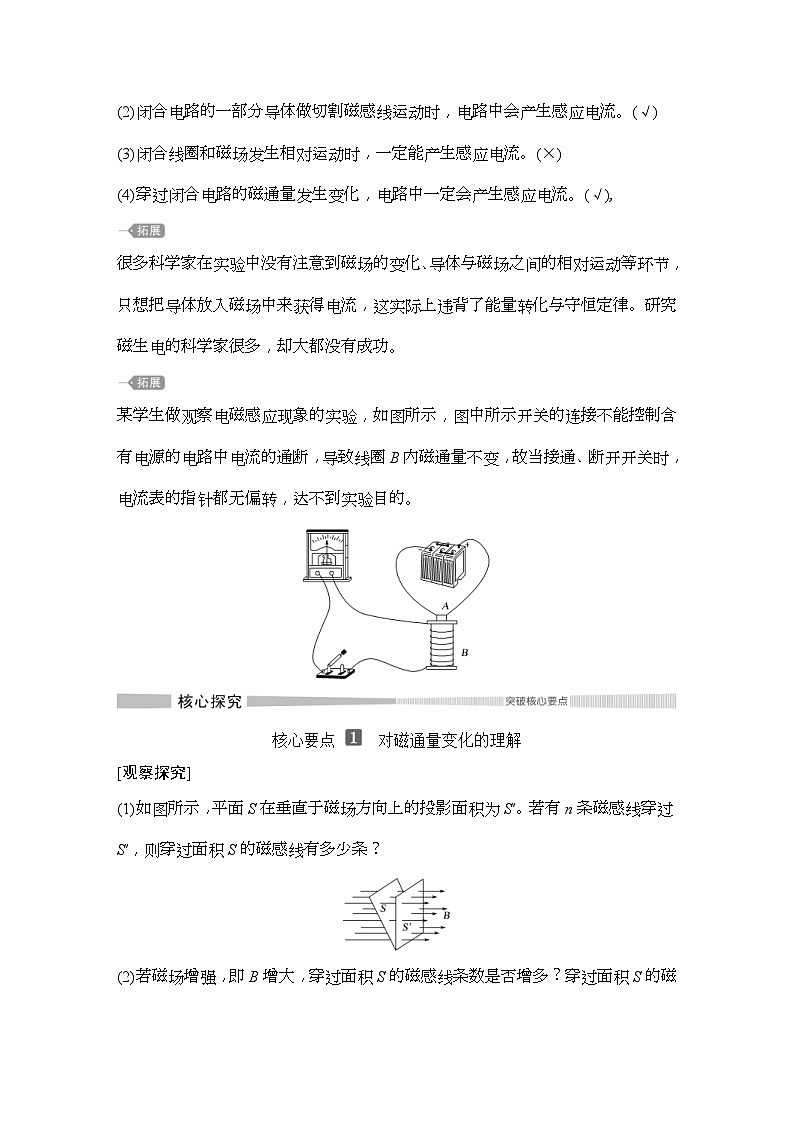 人教版物理必修第三册同步讲练第13章 电磁感应与电磁波初步  第3节 电磁感应现象及应用 (含解析)第3页