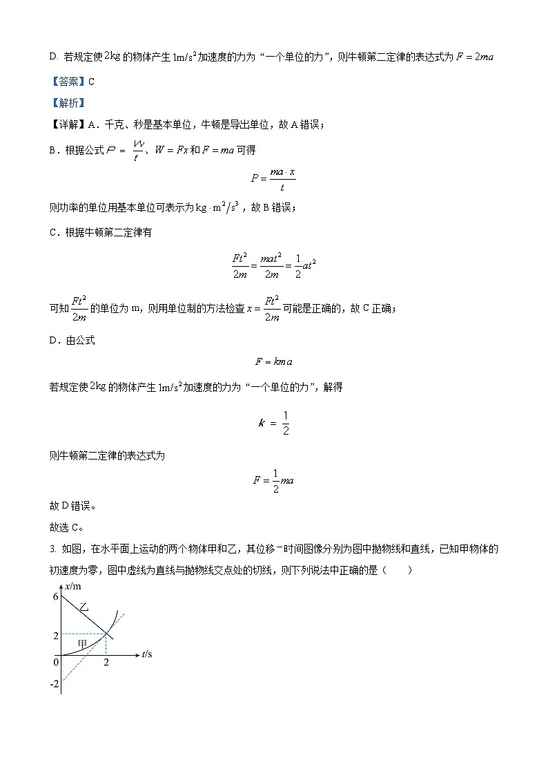 安徽省阜阳市2022-2023学年高一物理下学期期末试题（Word版附解析）02