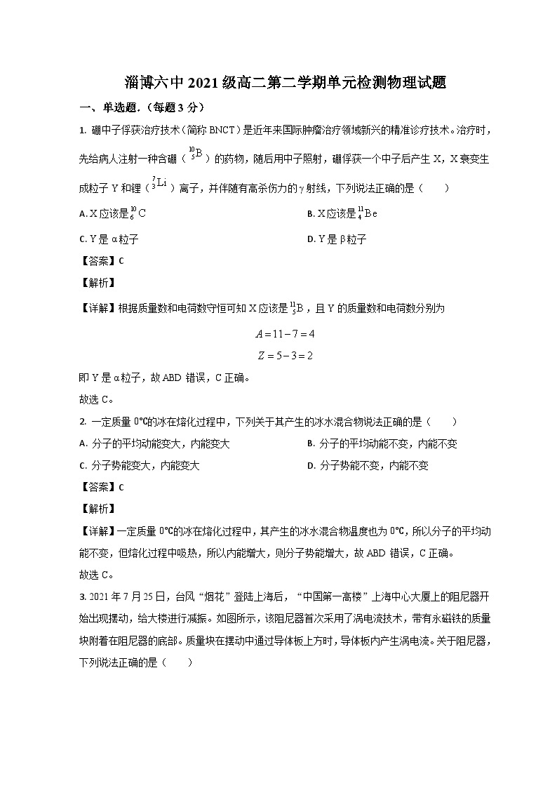 山东省淄博市第六中学2022-2023学年高二物理下学期6月月考试题（Word版附解析）01