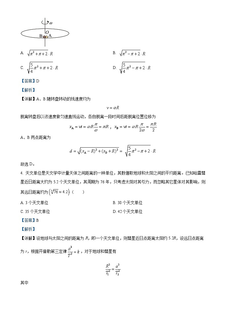 四川省泸州市泸县第四中学2022-2023学年高一物理下学期期末试题（Word版附解析）03