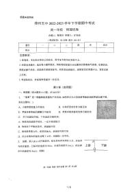 福建省漳州市第五中学2022-2023学年高一下学期期中考试物理试题