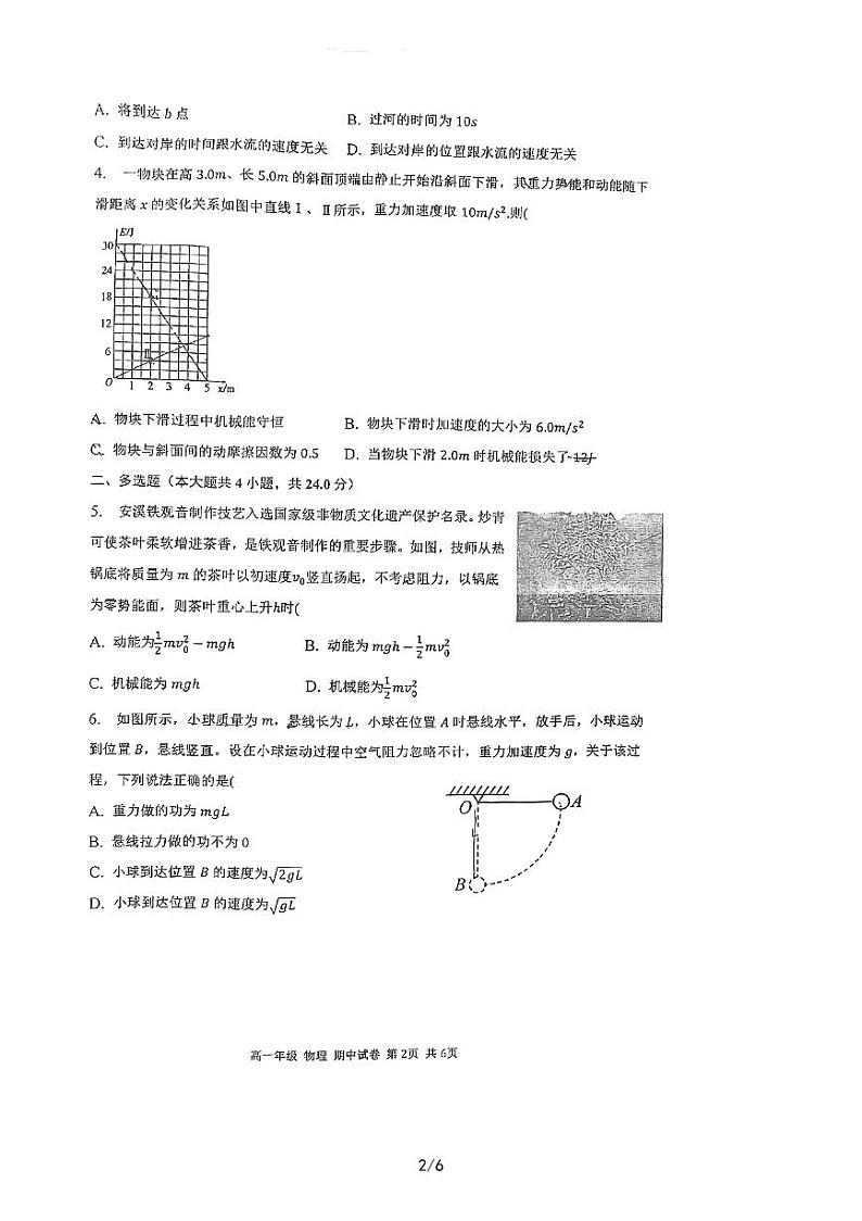 福建省漳州市第五中学2022-2023学年高一下学期期中考试物理试题02