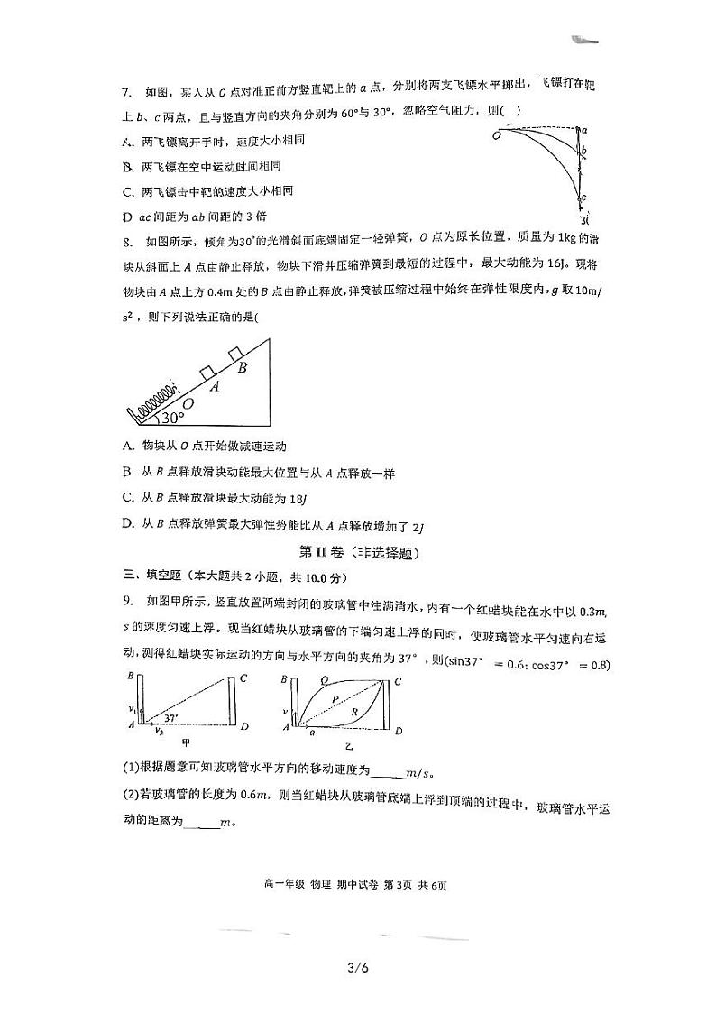 福建省漳州市第五中学2022-2023学年高一下学期期中考试物理试题03