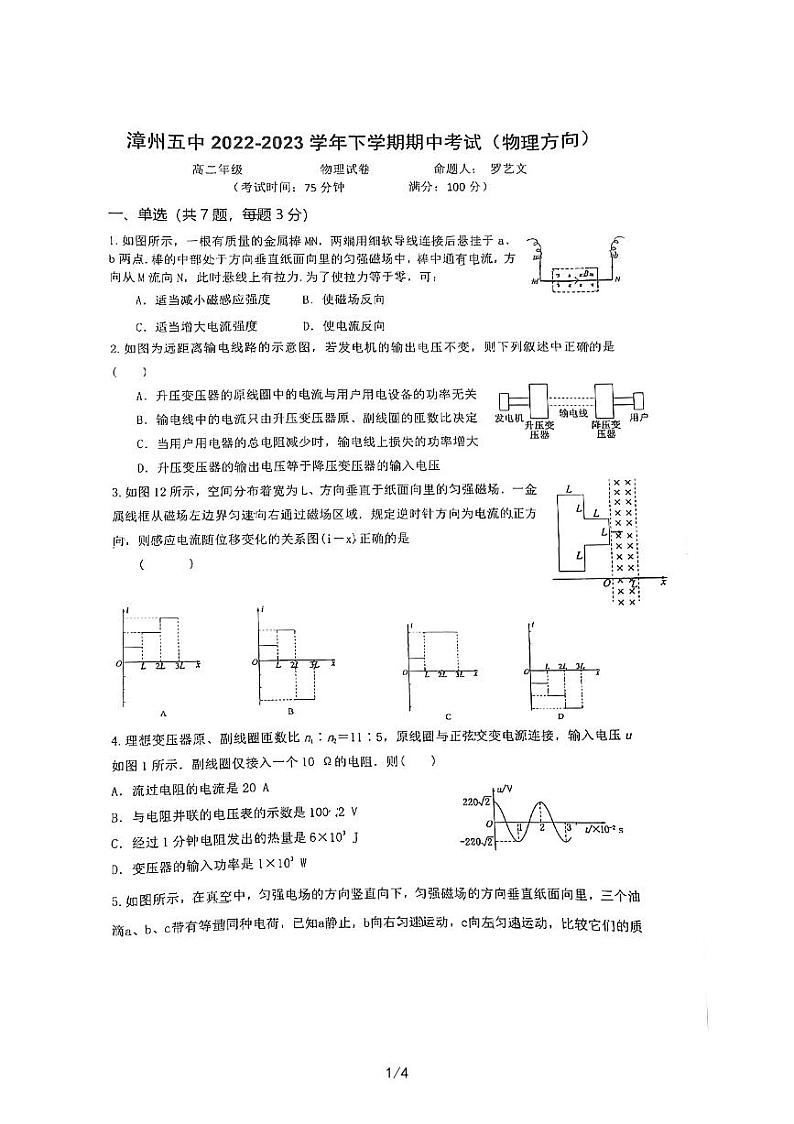 福建省漳州市第五中学2022-2023学年高二下学期期中考试物理试题01
