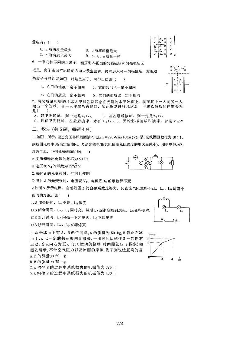 福建省漳州市第五中学2022-2023学年高二下学期期中考试物理试题02