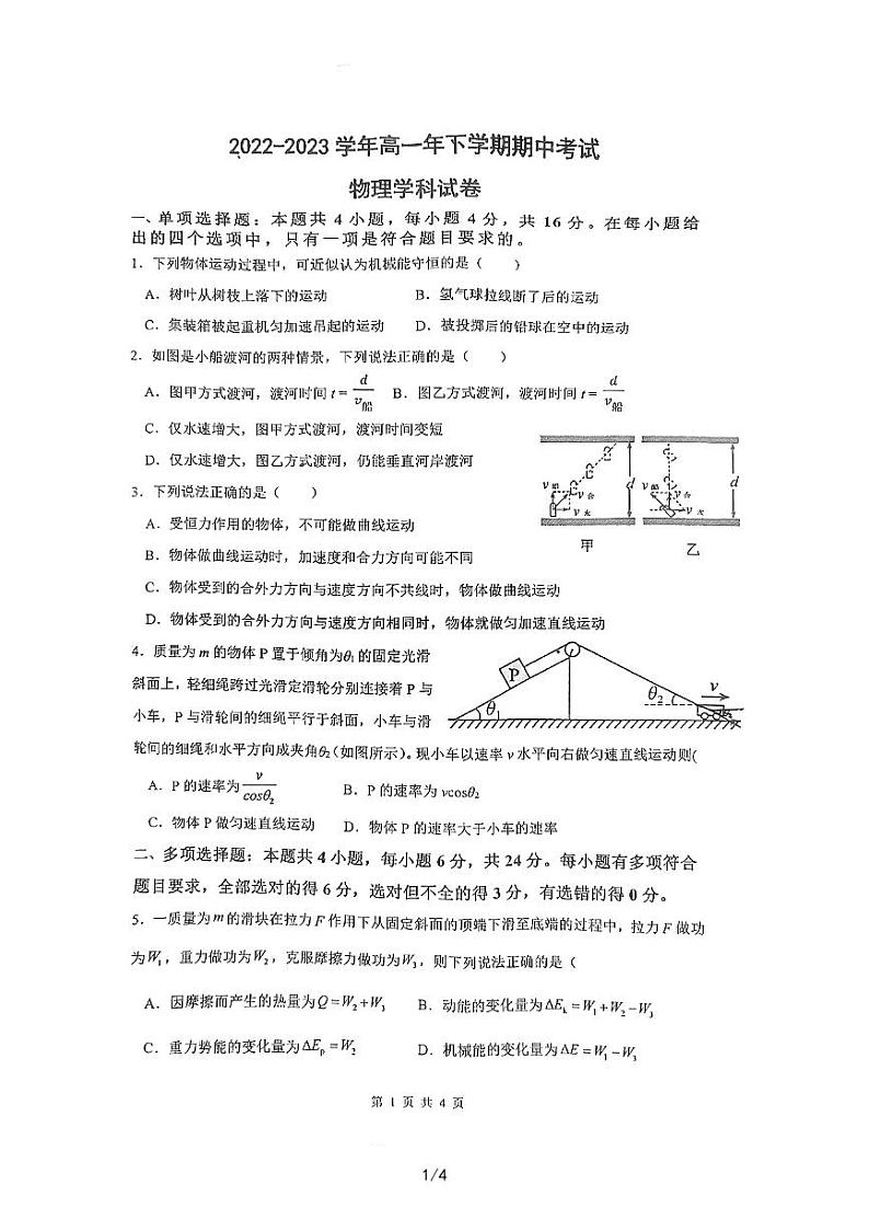 福建省漳州市第三中学2022-2023学年高一下学期期中考试物理试题01