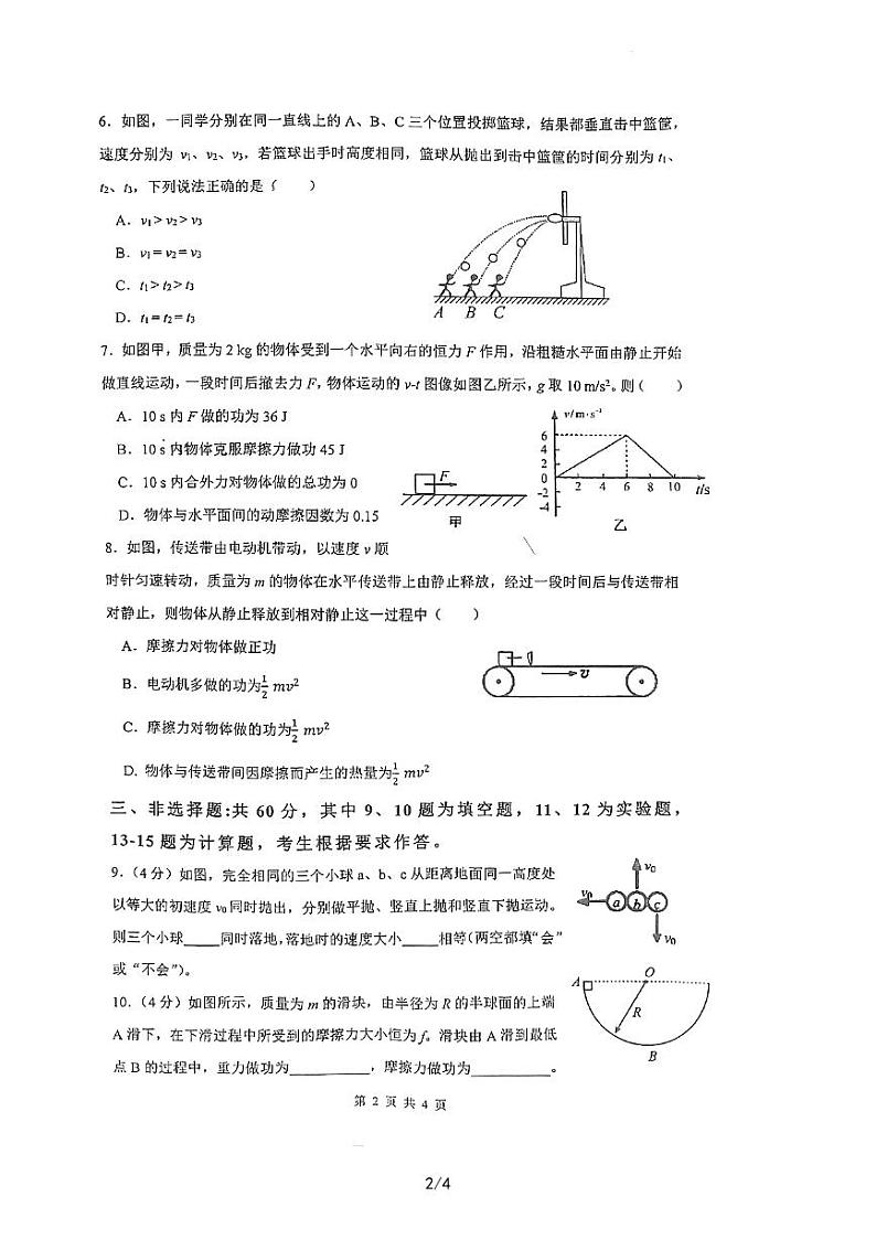 福建省漳州市第三中学2022-2023学年高一下学期期中考试物理试题02
