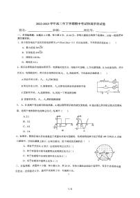 福建省漳州市第二中学2022-2023学年高二下学期期中考试物理试题